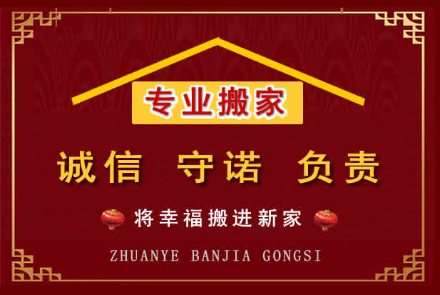 顺河搬家电话