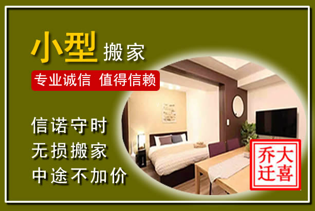 顺河小型搬家