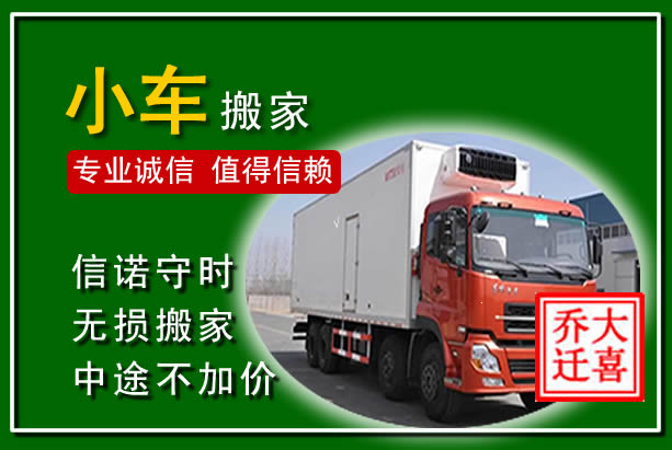 顺河物品搬运