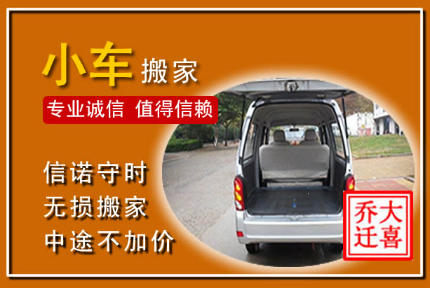 顺河个人搬家