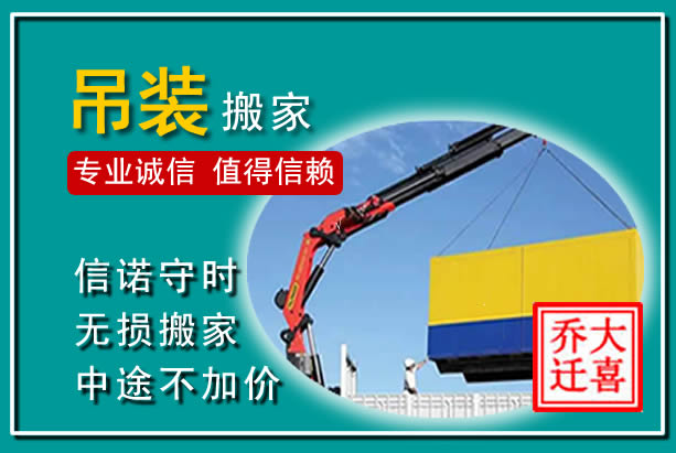 顺河吊装大件搬家