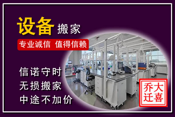 顺河仪器设备搬运