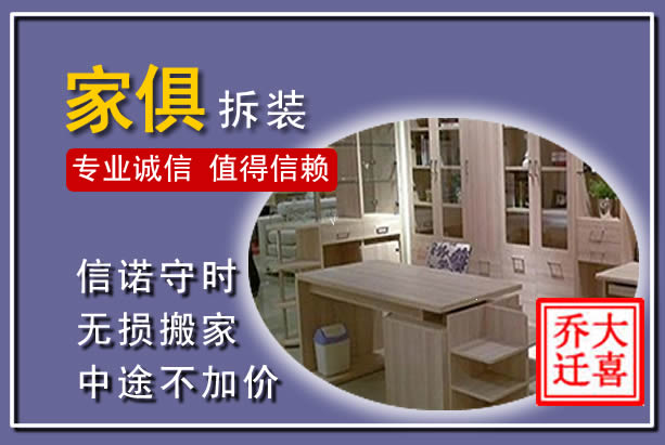 顺河家俱拆装搬运